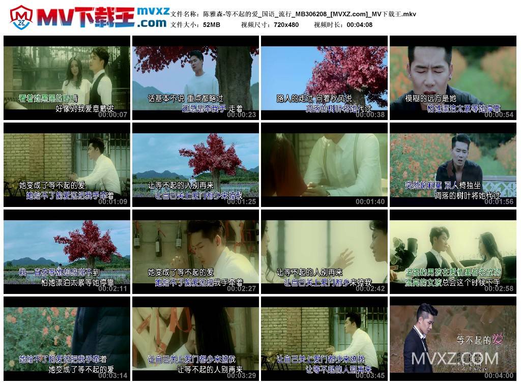 陈雅森-等不起的爱_国语_流行_MB306208